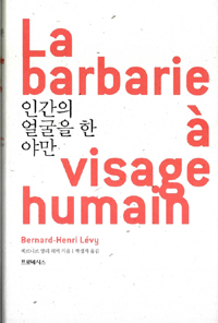 인간의 얼굴을 한 야만
